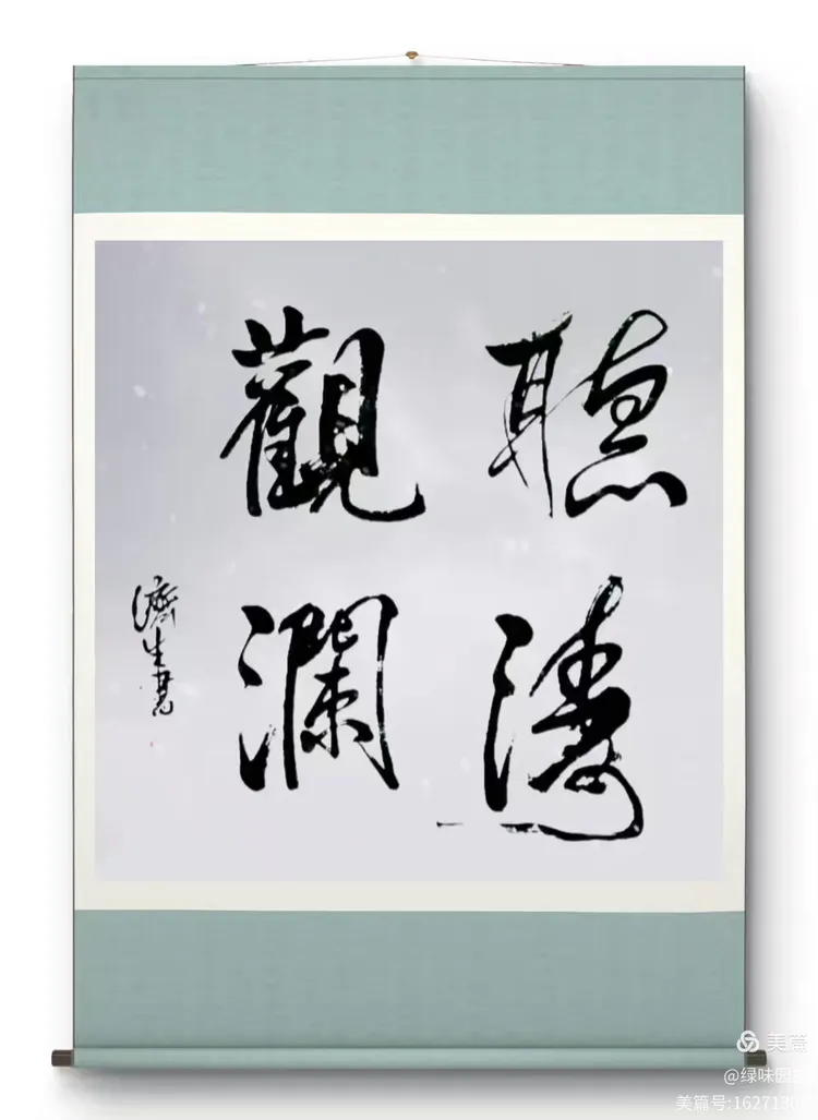 王济生诗歌 济南的六月 - 图25