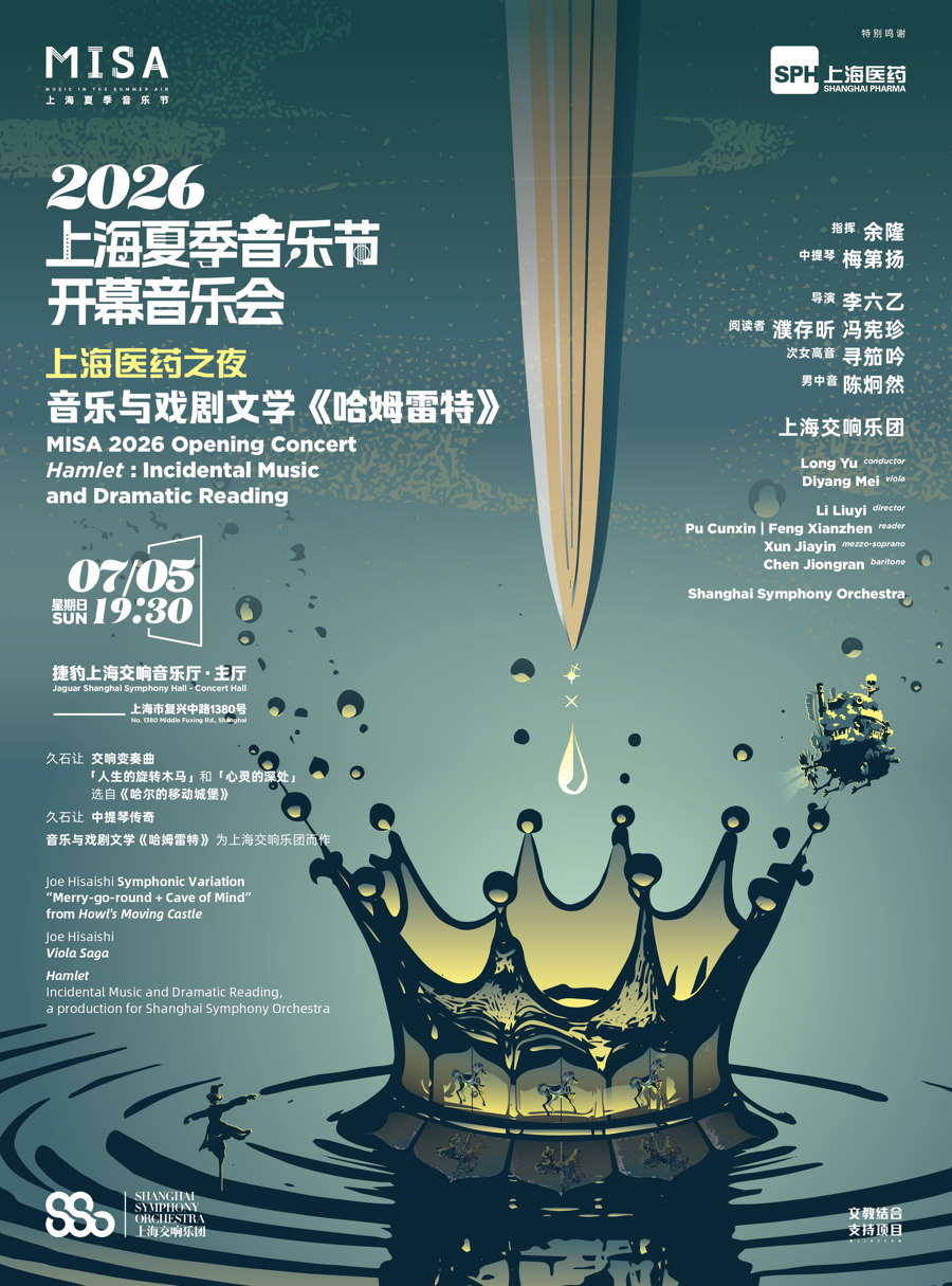 勇当开拓者与乐同行，2026MISA官宣，33场演出解锁古典+无限边界 - 图1