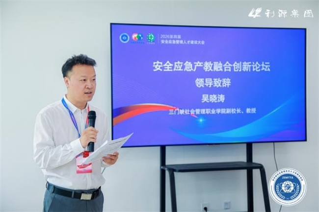 第四届安全应急管理人才建设大会在安阳盛大举行 - 图10