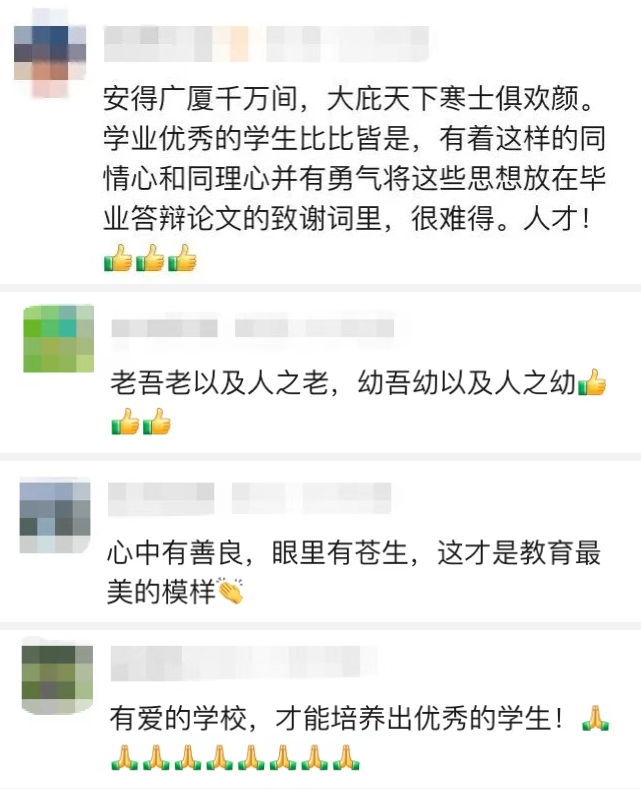 “感谢学校让拾荒老人进校”，这篇论文致谢火了！ - 图4