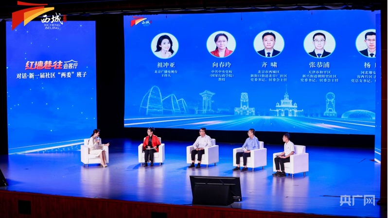 北京市西城区举办“红墙‘巷’往”会客厅活动 - 图4