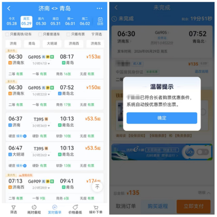 明起实施！高铁打折、专属船票优惠……敬老出行礼包将上线 - 图3