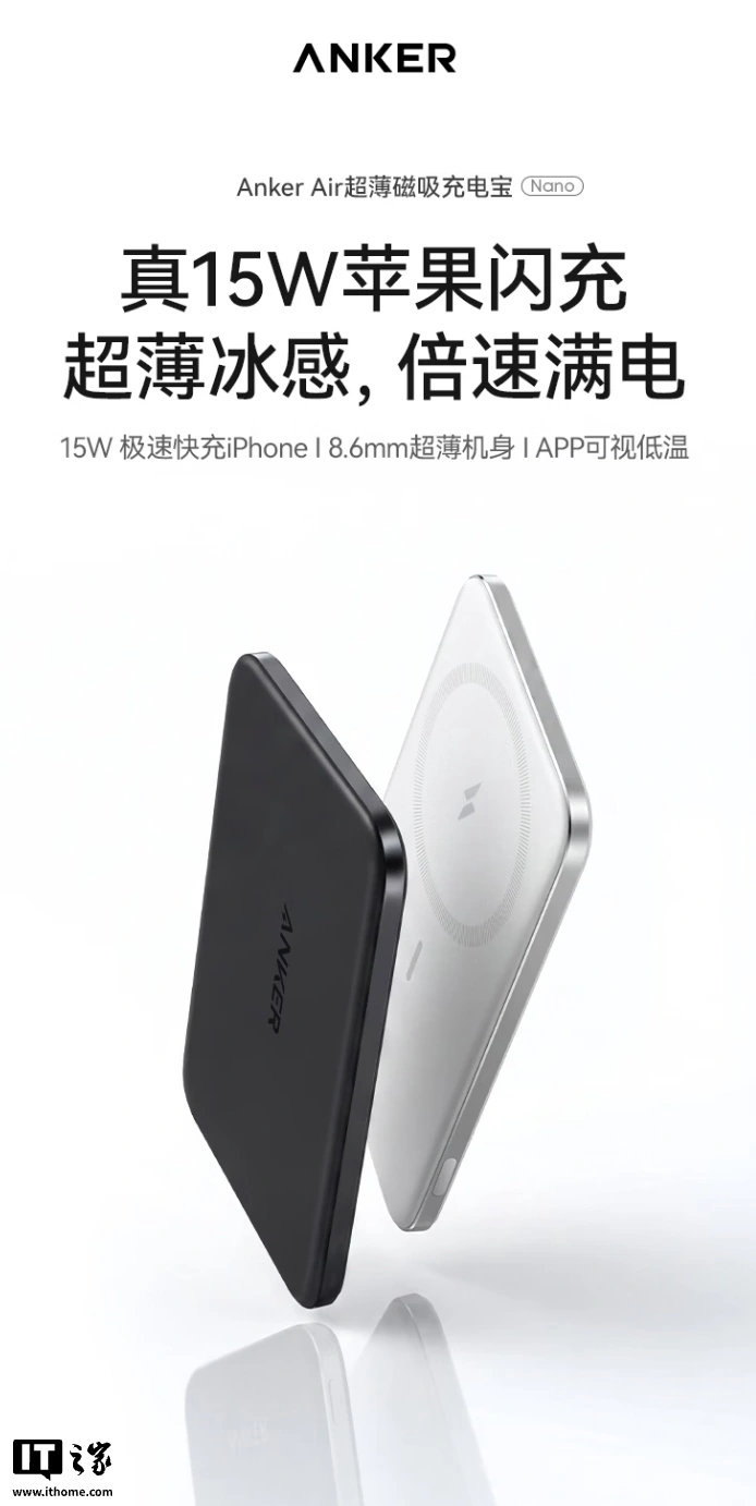 安克Air 磁吸充电宝新增 5000mAh 版本，329 元 - 图1