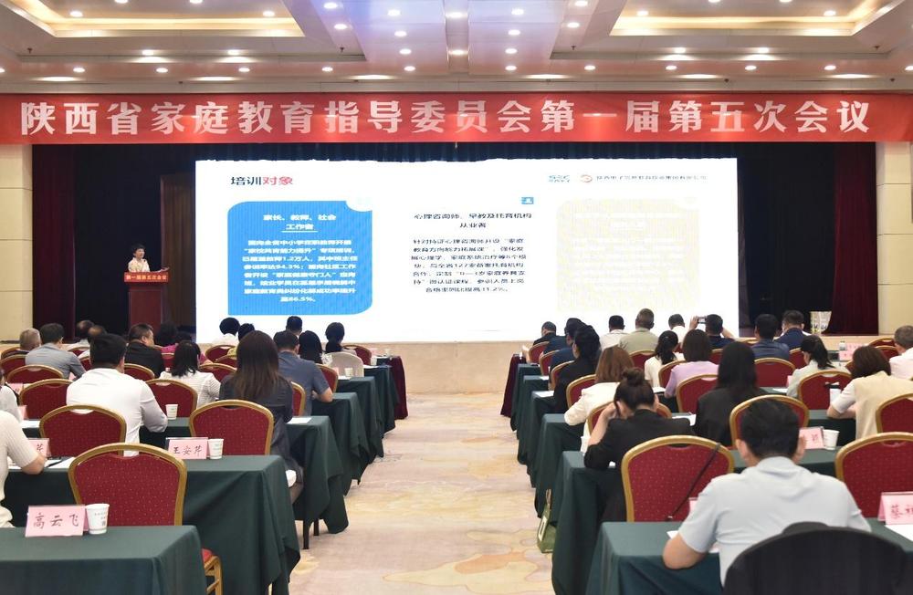 陕西省家庭教育指导委员会第一届第五次会议在西安召开 - 图3