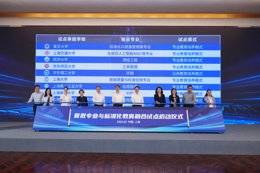 两项改革落地三个项目签约，质量基础设施支撑高端装备高质量发展主题活动举行 - 图1