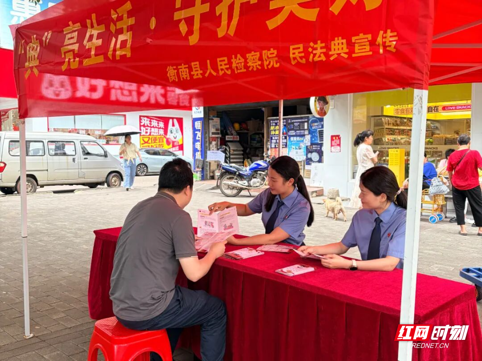 衡南检察：《民法典》宣传进市场，“典”亮群众美好生活 - 图1