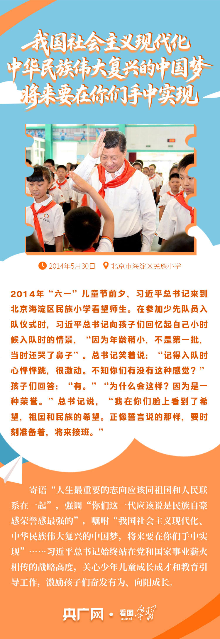 看图学习丨“茁壮成长吧！” “大朋友”习近平与小朋友的暖心瞬间 - 图4