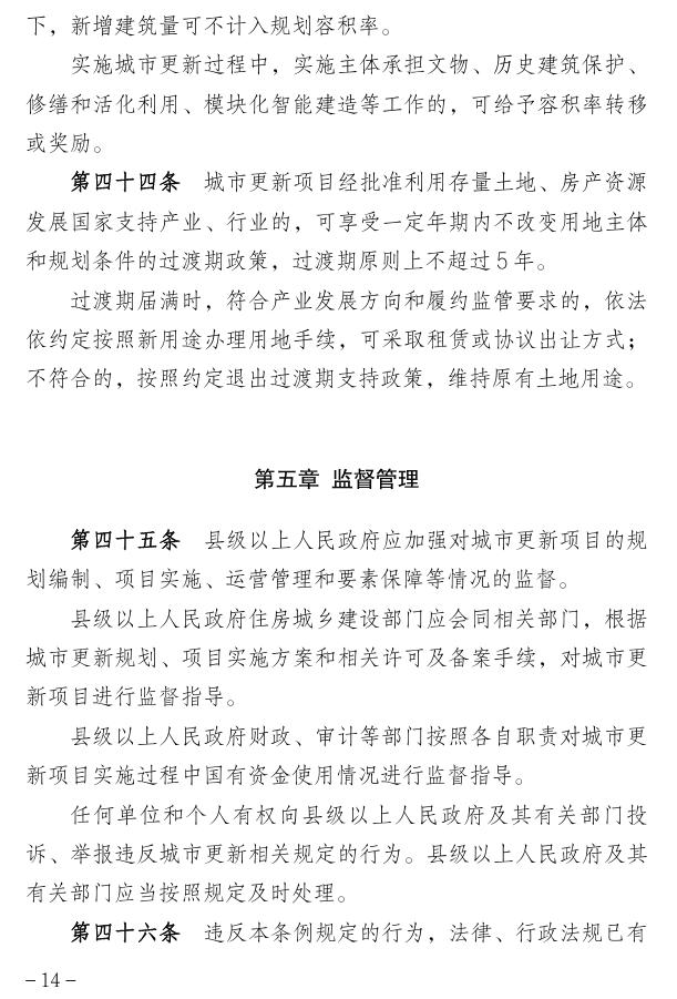 鼓励设立城更基金、发行企业债等方式筹集城更资金，安徽公开征求意见 - 图14