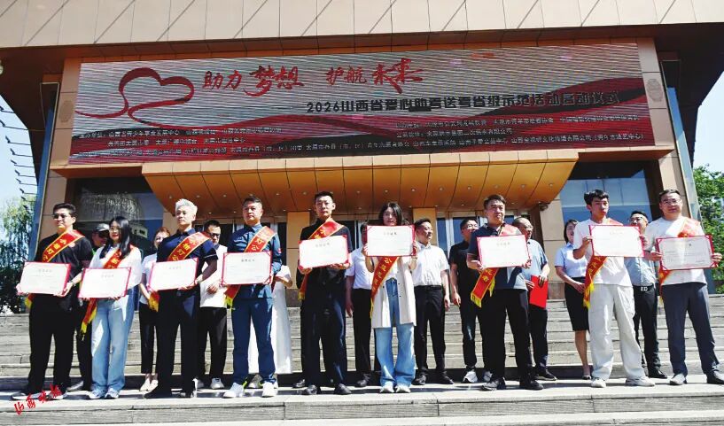 不负少年锋芒 爱心再次集结 静待芳华绽放丨2026山西省爱心助考送考省级示范活动正式启动，高考考生可于6月6日11时前完成申请报名 - 图7