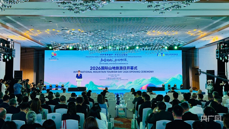 神农架获评“世界旅游名山” 2026“国际山地旅游日”主题活动在鄂启幕 - 图1