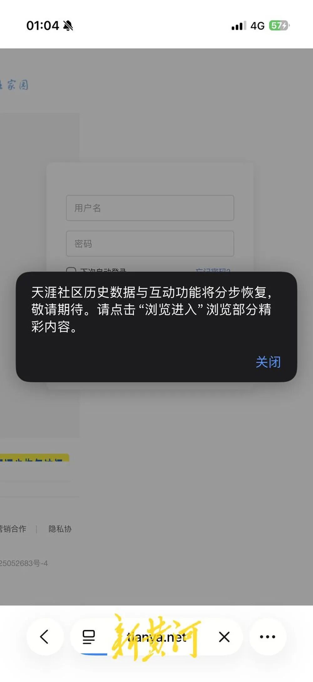 今天，天涯社区恢复访问，记者实测：PC端未开放、登录与注册受限，数据迁移获仲裁支持 - 图5