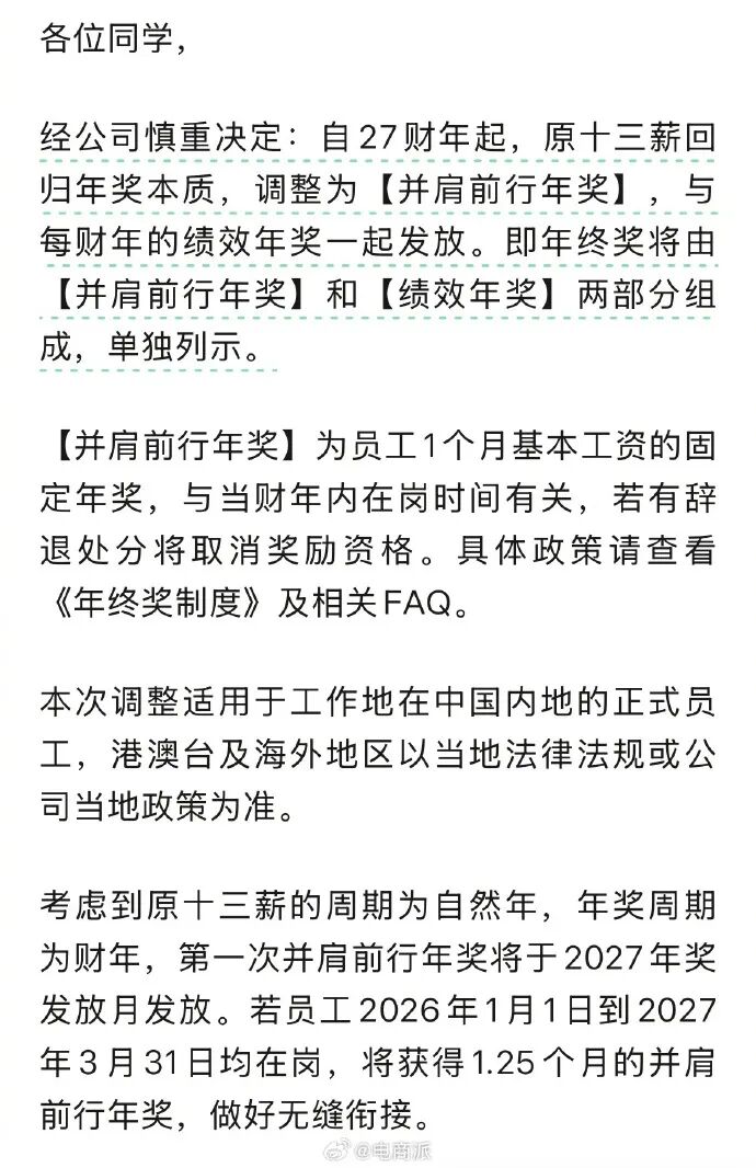 阿里突然发布全员信：薪资大调整！ - 图2