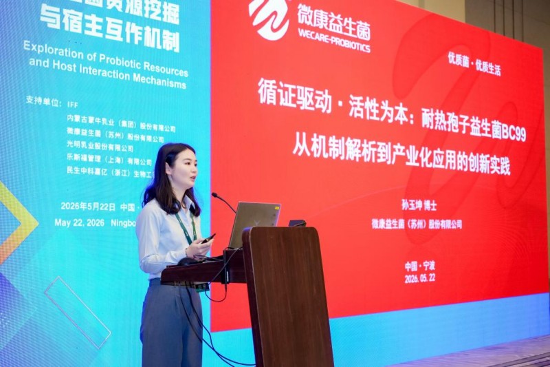 ISPH｜共享BC99循证实践 微康益生菌亮相第二十一届益生菌与健康研讨会 - 图4