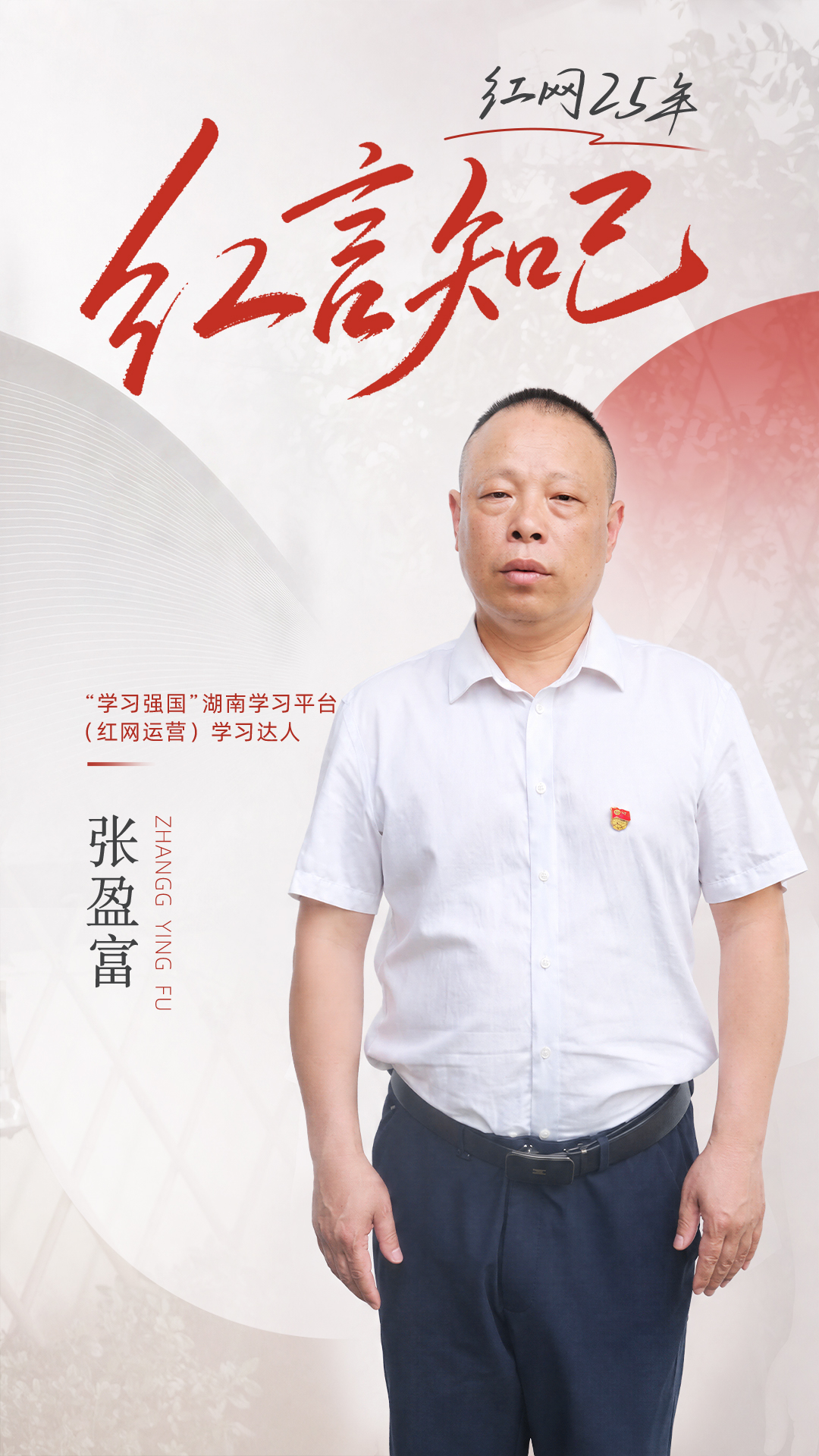 张盈富：红网镜头里的“学习达人”，大山深处的“燃灯校长”｜红网25年·红言知己 - 图2