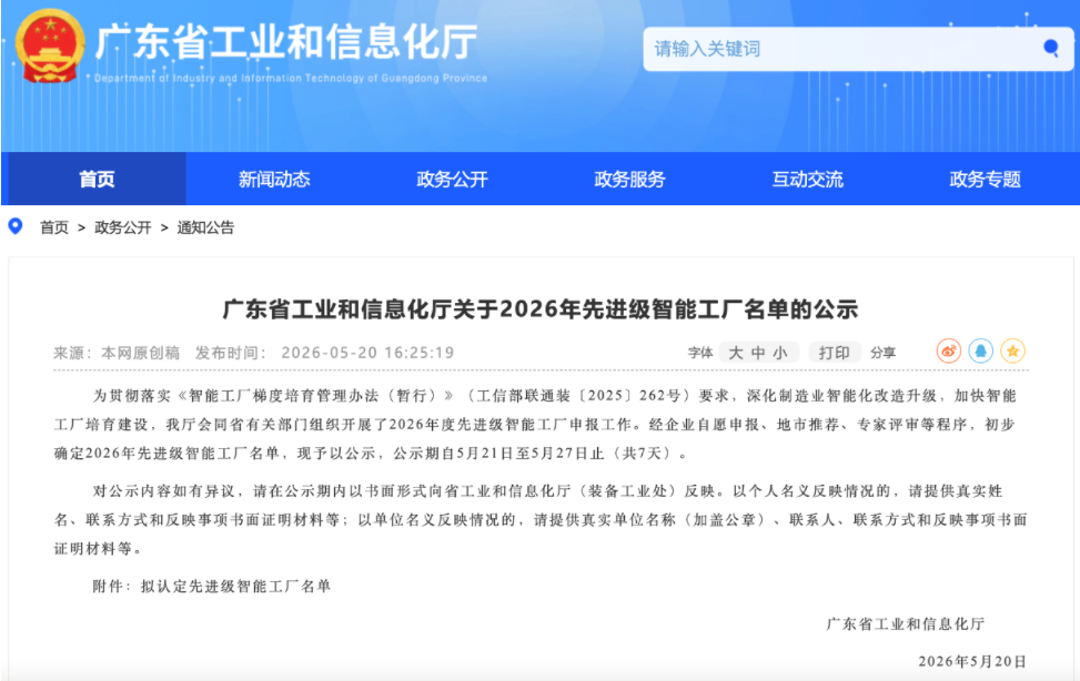 TCL 空调两大工厂双双入选广东省先进级智能工厂 - 图1