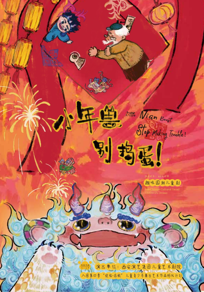 济南第十八届亲子剧节，8台剧目等你来 - 图7