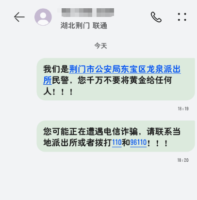 七旬奶奶购入24万元黄金，随后立即打的送往外地！电话不接、短信不回，在接头地点被警方成功拦截 - 图4