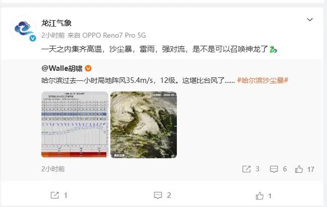 “下午5点一秒天黑”，哈尔滨遭强对流天气加罕见沙尘暴侵袭，高大“黑墙”2分钟“吞没”居民楼…… - 图3