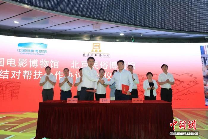 “电影+民俗”跨界协作 中国电影博物馆与北京民俗博物馆结对帮扶 - 图1