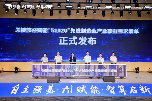 湖北省“51020”先进制造业集群产业生态之自主安全计算供需对接活动举办 - 图3