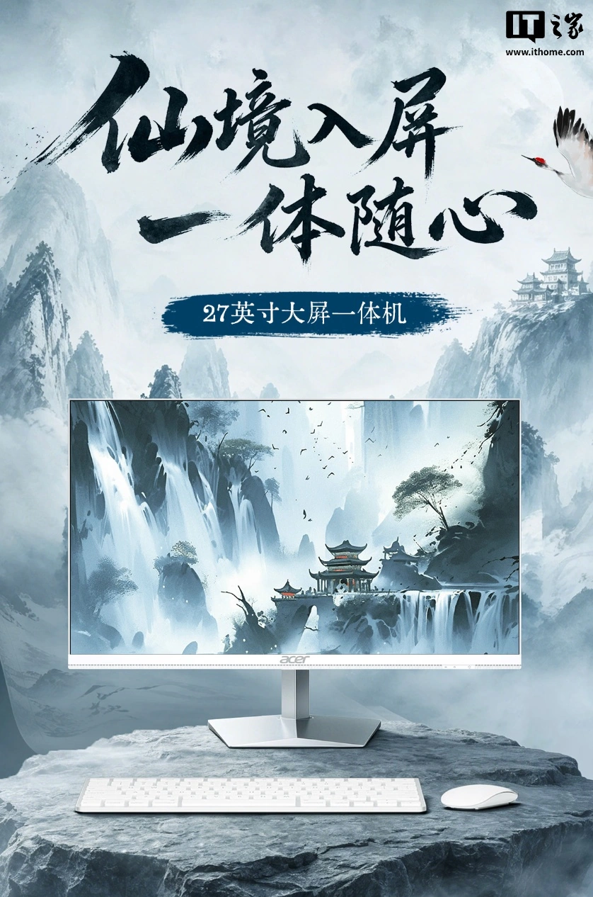 2026款宏碁非凡GO一体机新增“淡雅白”配色版本，3899元起 - 图1