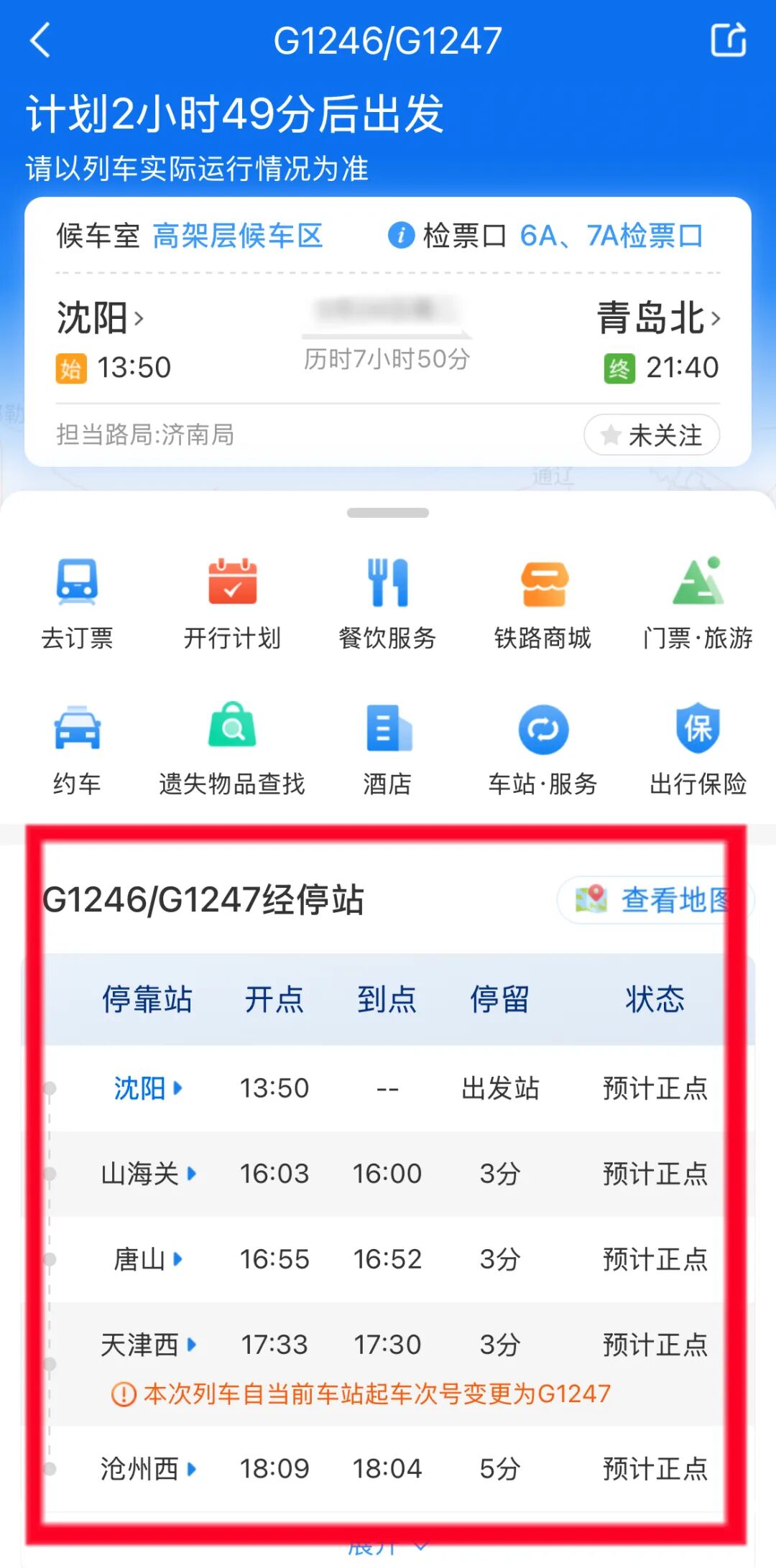 火车票显示“车内换座”是啥意思？什么情况需下车？一文了解 - 图16