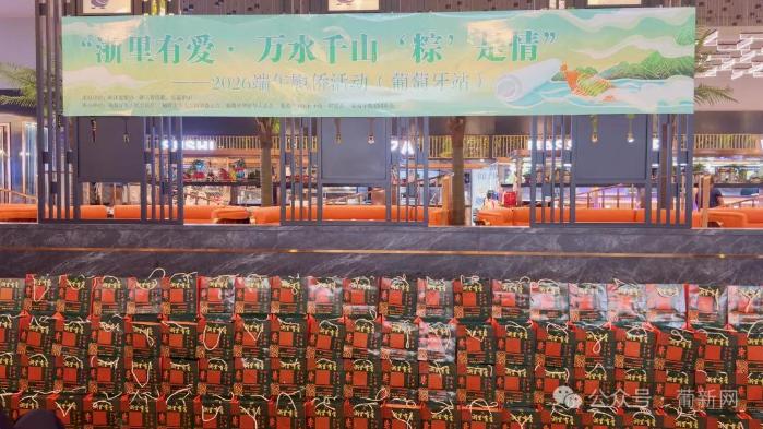 万水千山“粽”是情 浙里有爱暖侨心——2026端午慰侨活动葡萄牙站温情启幕 - 图7