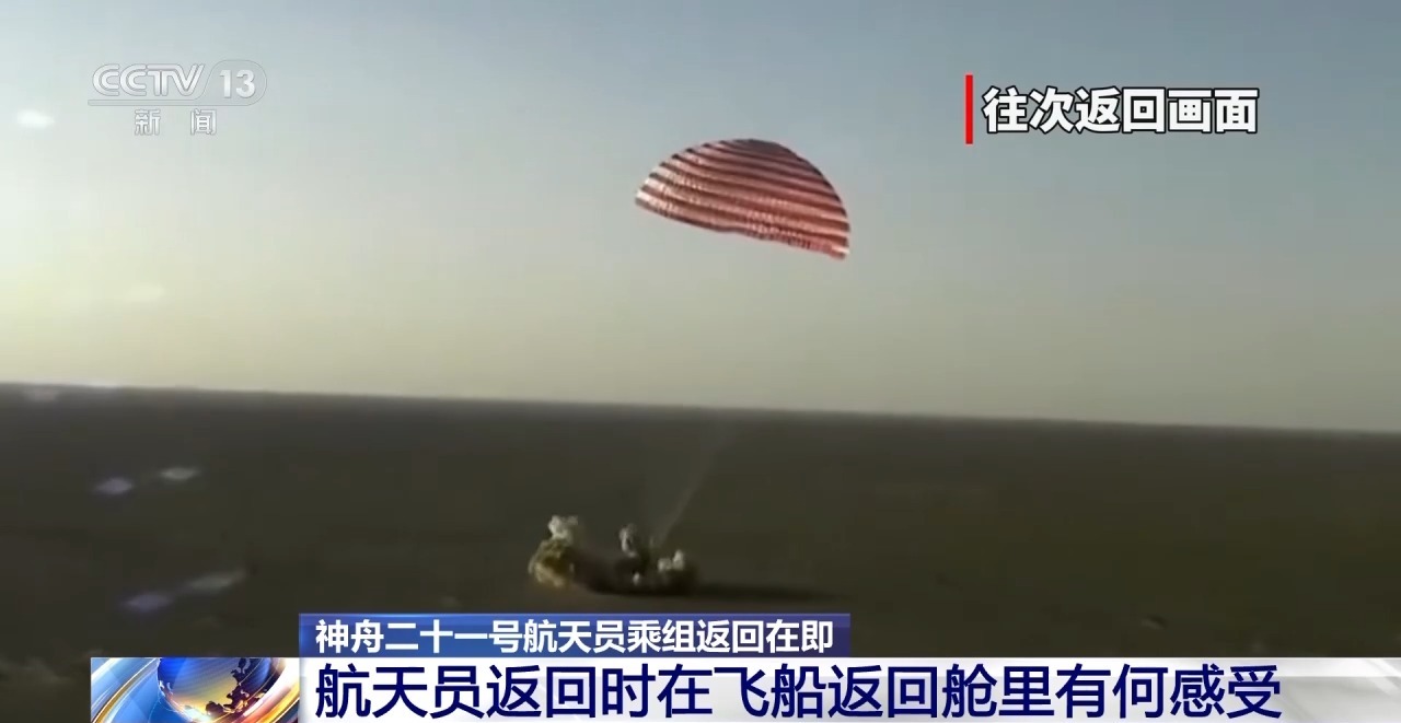 视频丨神二十一乘组即将返回 神舟飞船为何选择降落在东风着陆场 - 图2