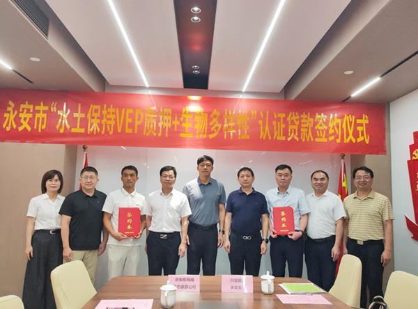 全省首单！兴业银行三明分行落地“水保VEP质押+生物多样性”认证贷款 - 图1