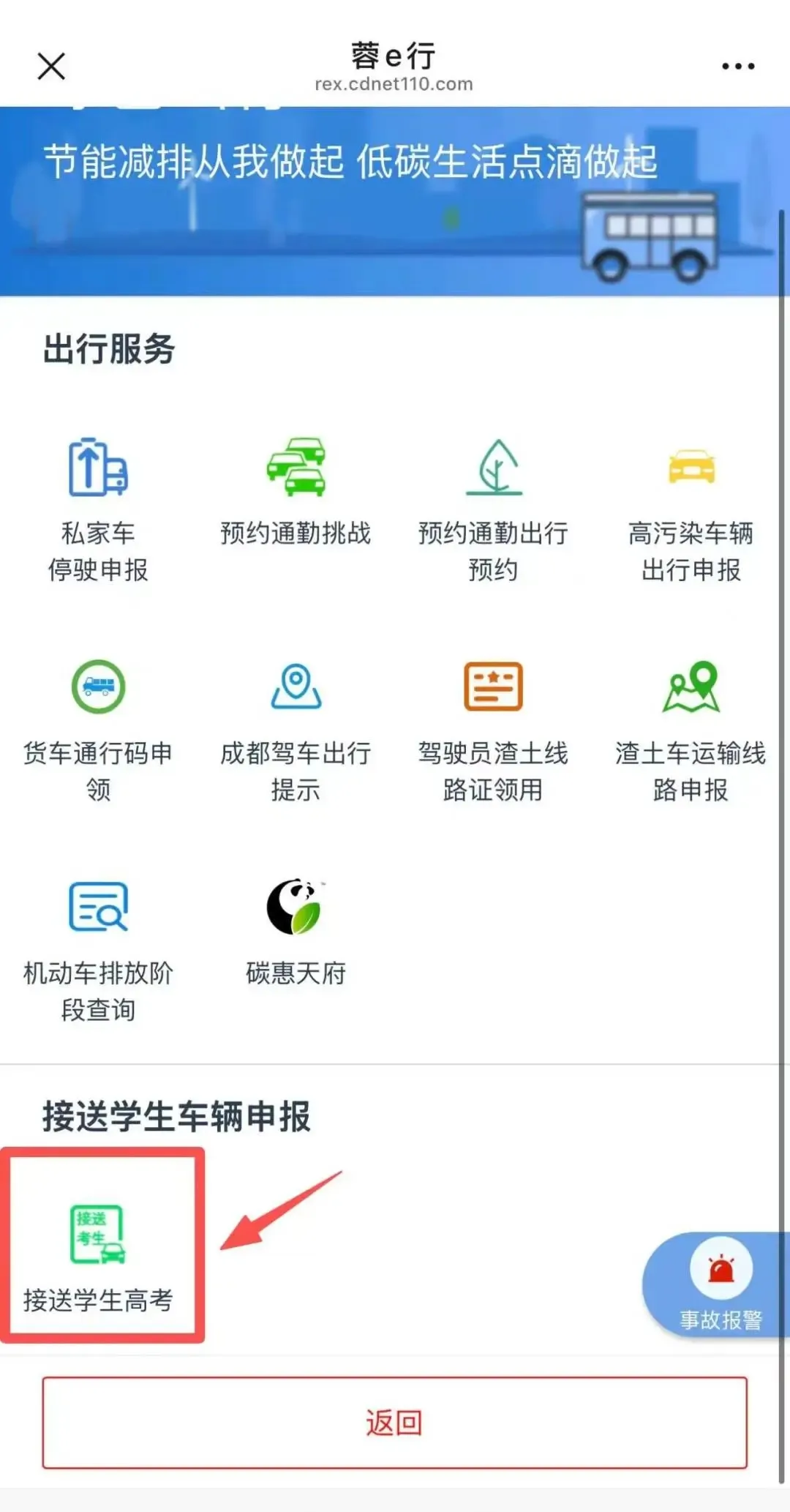 成都交警：延长“不限行”时段，6月8日至10日，送考车辆申报后不限行 - 图6