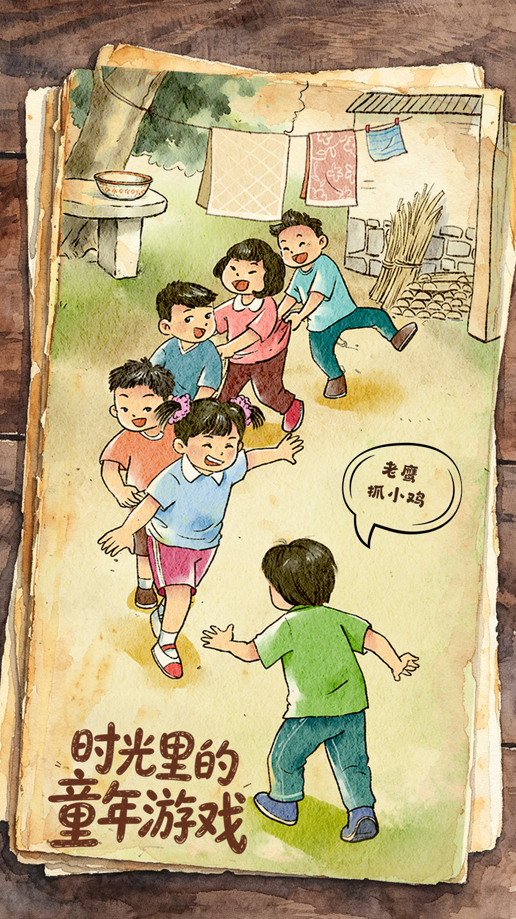 （图表·插画）“六一”国际儿童节丨时光里的童年游戏（1） - 图1