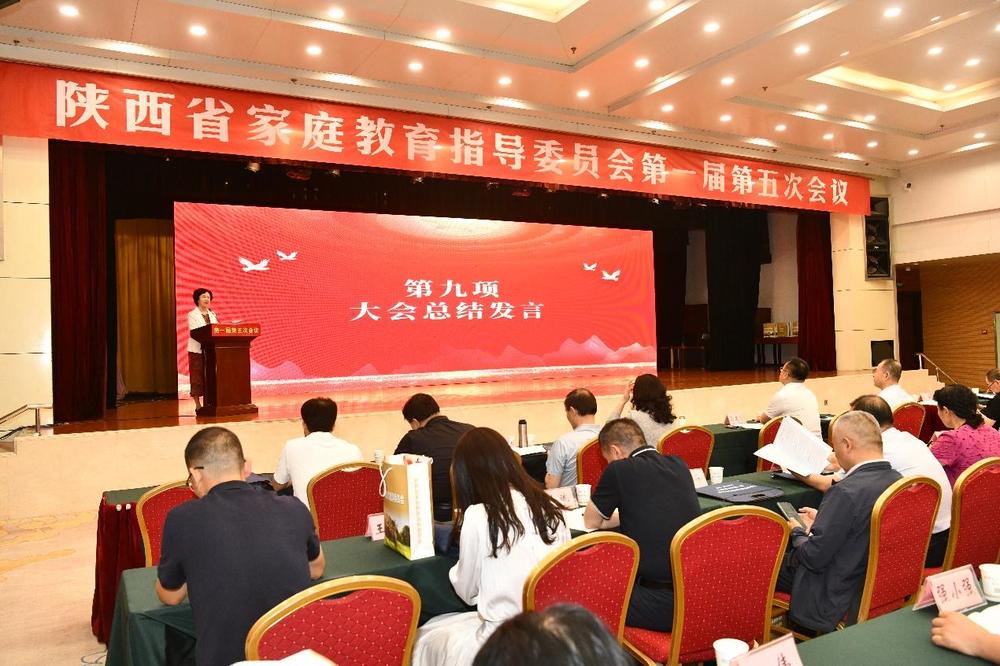 陕西省家庭教育指导委员会第一届第五次会议在西安召开 - 图4