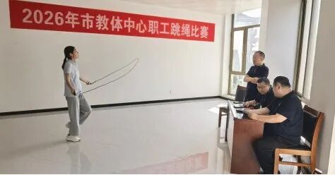 濮阳市教育体育事业发展中心举办2026年春季职工运动会 - 图2