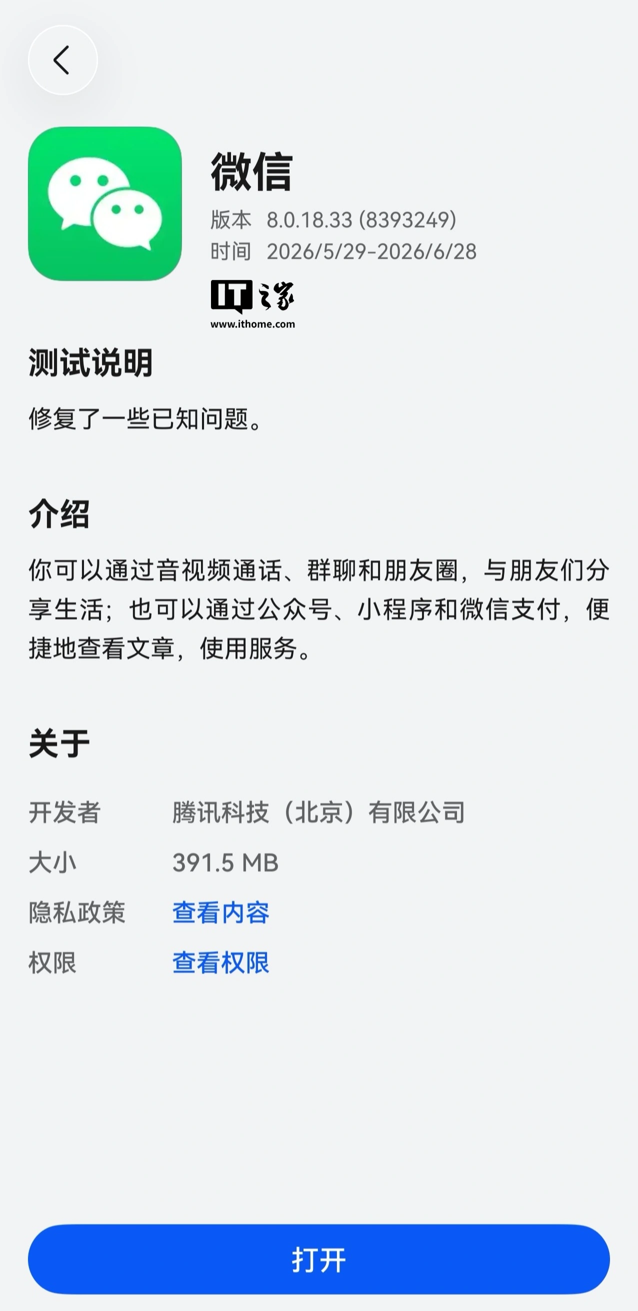 微信鸿蒙版 App 获 8.0.18.33 尝鲜，折叠屏 / 平板分栏模式上线 - 图1