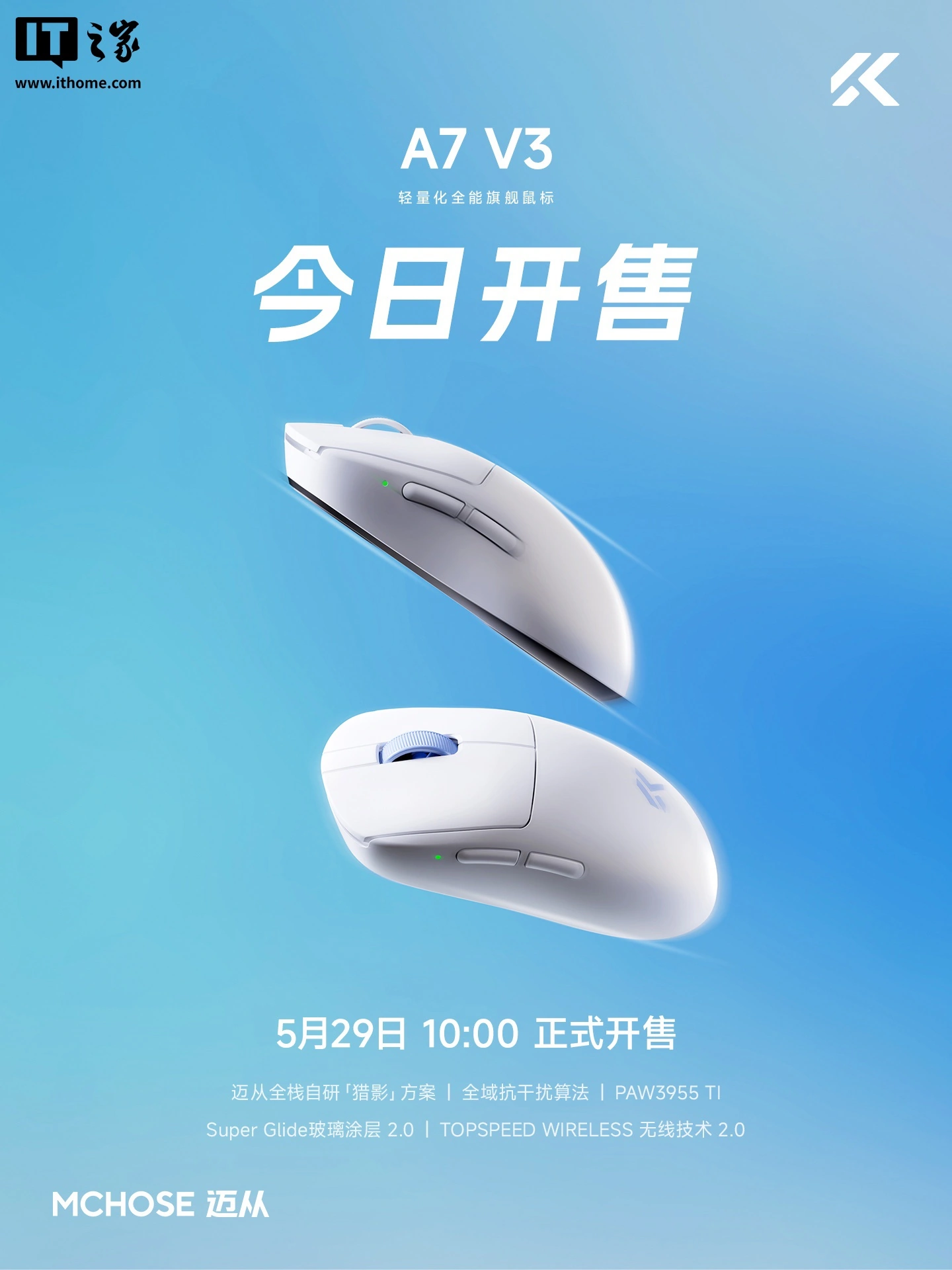 迈从A7 V3 UItra+鼠标开售：PAW3955 TI，首发319.55元 - 图1