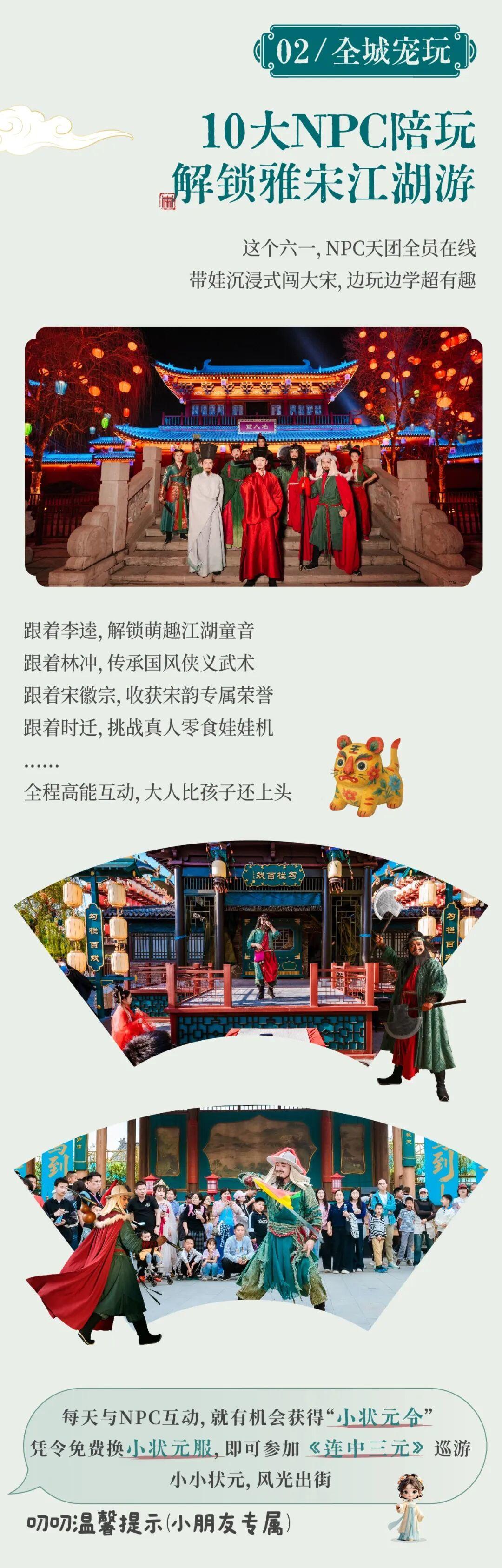 免票！这个六一，朱之文陪你游大宋！ - 图3