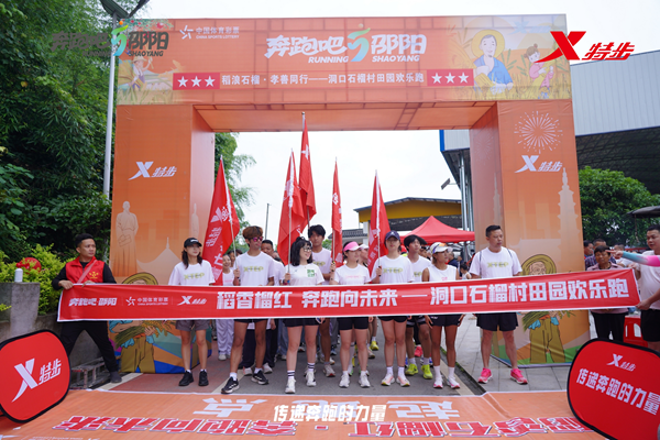 奔跑赋能乡村振兴｜石榴村田园欢乐跑燃情开跑 - 图1