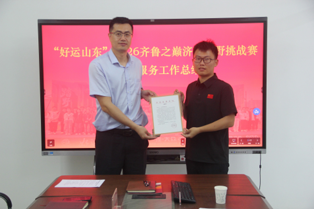 济南市体育局向“泉城义工”山东交通学院服务团致感谢信 - 图1
