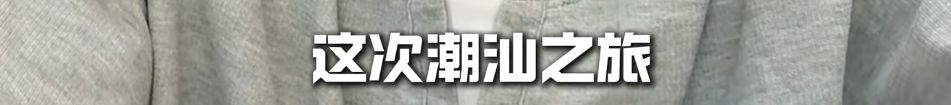 5000字差评要求免单！顾客吃不惯潮汕火锅“和梦里味道不一样”，店主回应 - 图13