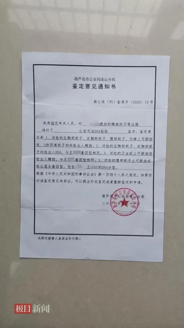 女子称车祸住院遭男医生性侵，送检拭子中检出对方DNA，警方调查后未立案 - 图3