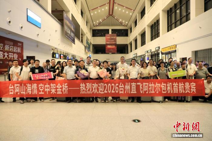 对口援疆持续发力 2026年台州直飞阿拉尔首航包机抵达 - 图1
