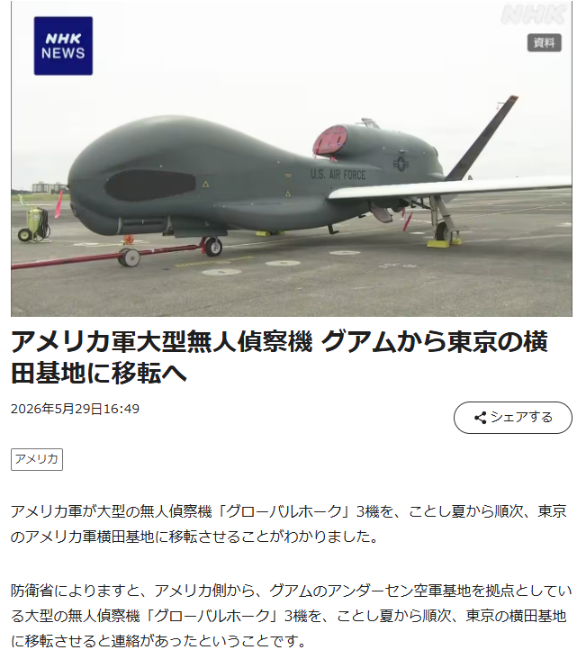 美军将在日本部署“全球鹰”无人侦察机 日本“再军事化”野心不断膨胀 - 图1