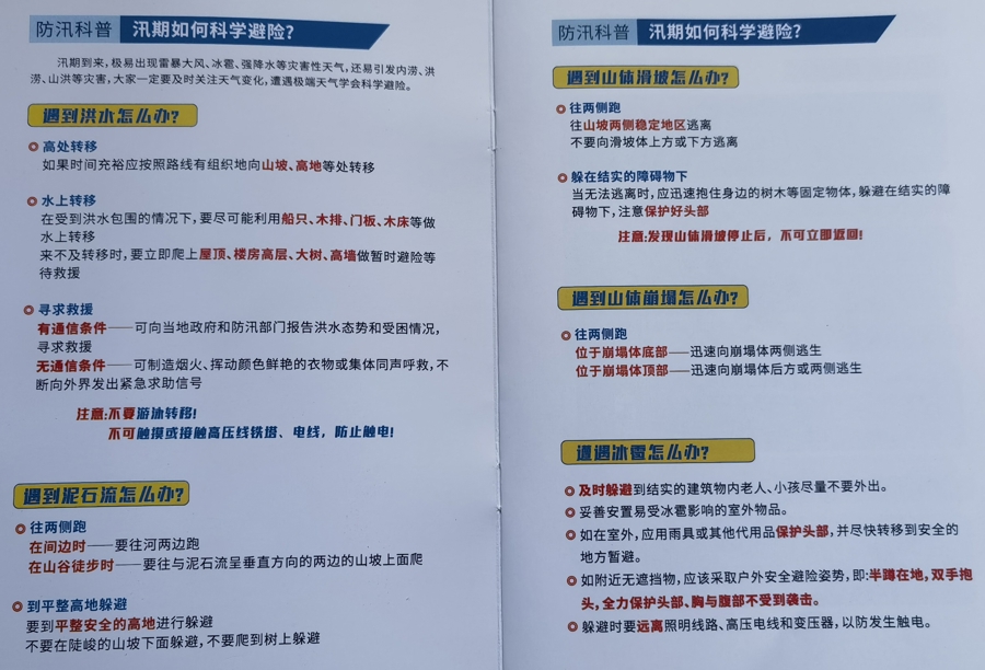 今日入汛，你准备好了吗？ - 图24