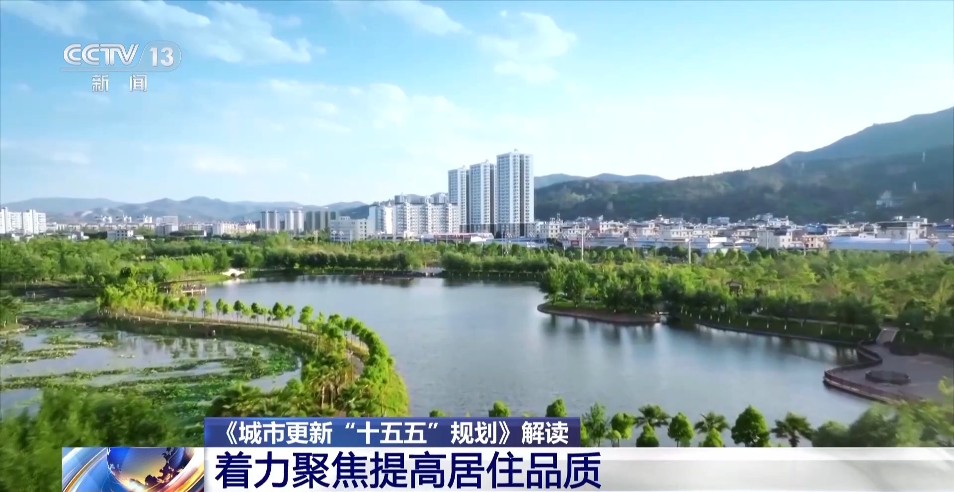 视频丨直击民生痛点、盘活存量资源 专家解读城市更新“十五五”规划 - 图6