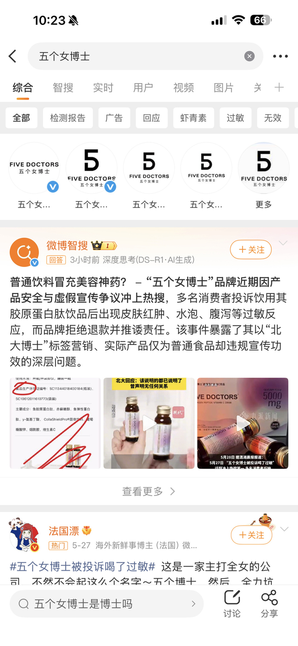 普通饮料还是抗衰神器？五个女博士喝完过敏又上热搜 - 图1