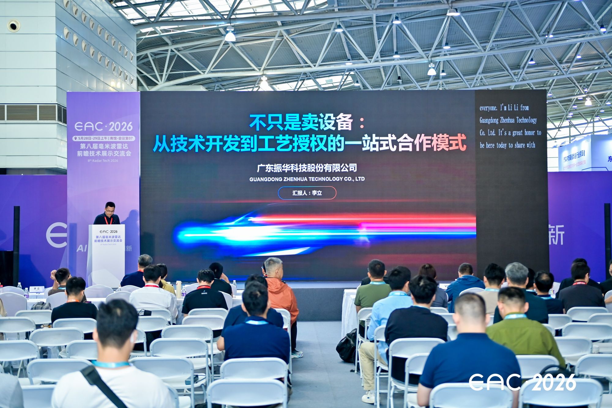 振华真空受邀出席EAC毫米波雷达前瞻技术展示交流会，发布波导天线金属化一站式解决方案 - 图1