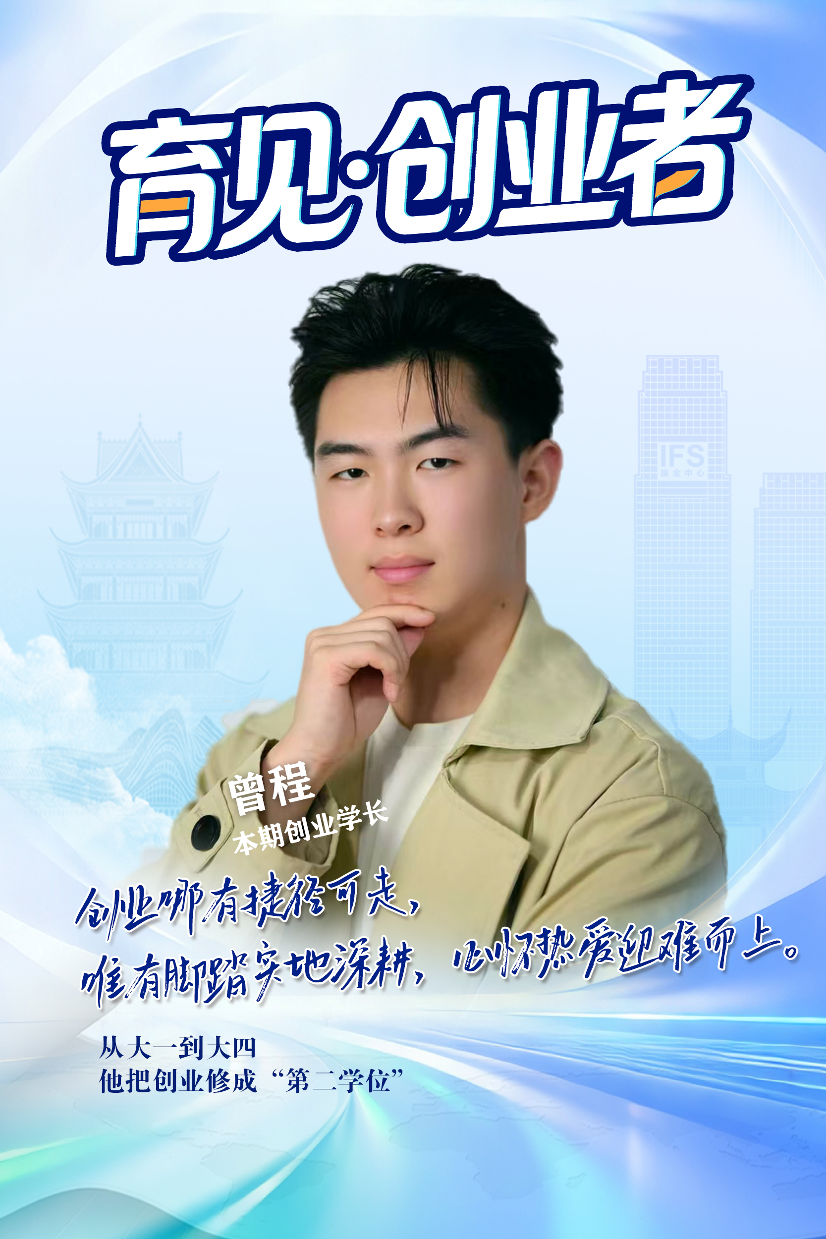 从校园跑腿到AI驾培 大学生将“创业”修成必修课丨育见・创业者 - 图2