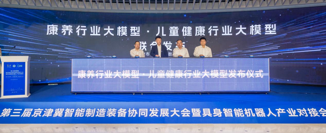 第三届京津冀智能制造装备协同发展大会在天津举行 - 图1