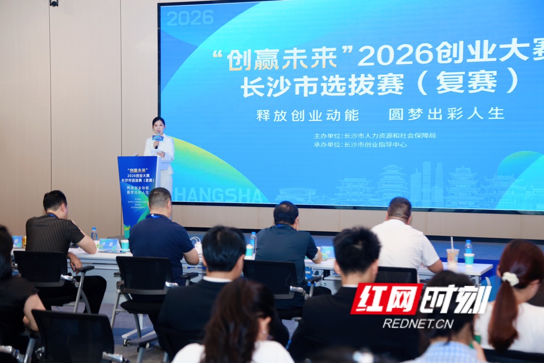134个项目同台比拼！“创赢未来”长沙选拔赛复赛火热开赛 - 图1