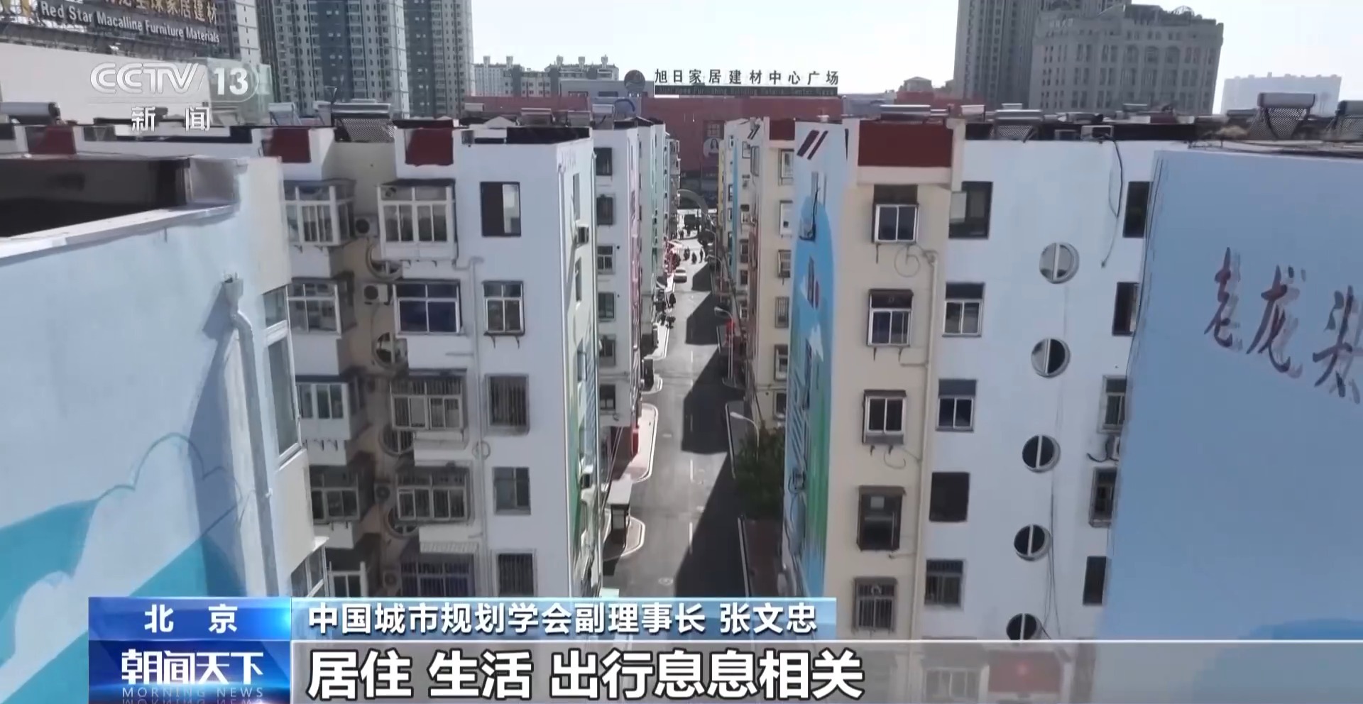 视频丨直击民生痛点、盘活存量资源 专家解读城市更新“十五五”规划 - 图4
